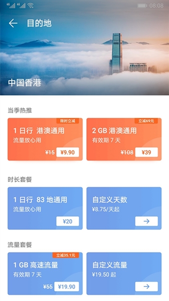 华为天际通最新版截图1