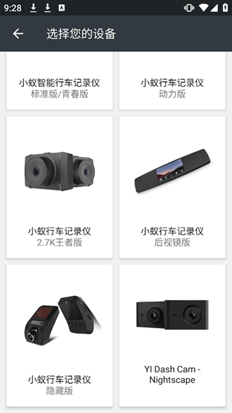 小蚁行车助手安卓版截图2