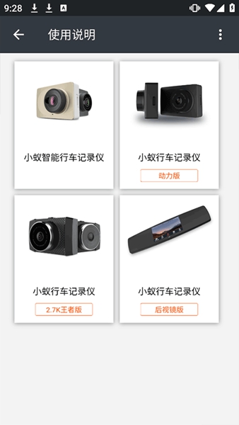 小蚁行车助手安卓版截图0