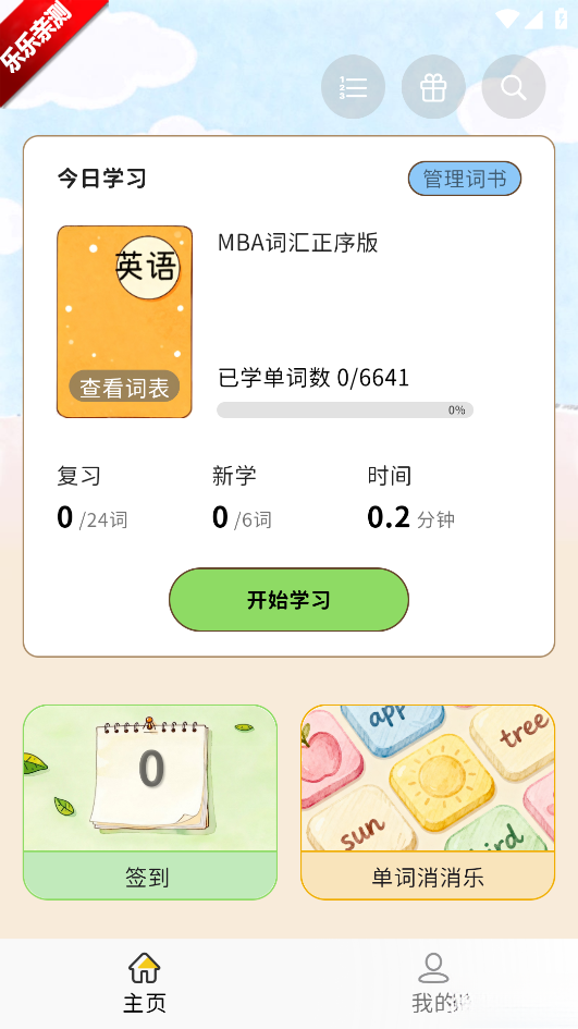 糖果背单词手机版截图1