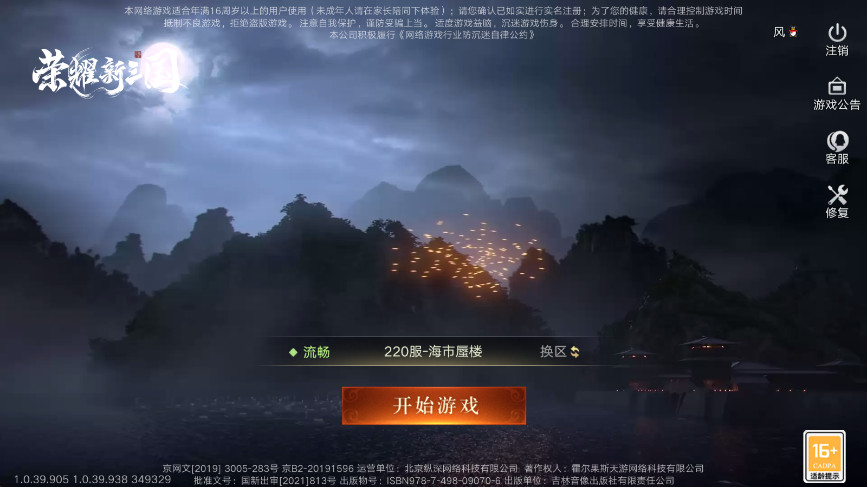 荣耀新三国游戏  安卓版截图0