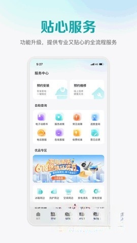 海信爱家截图1