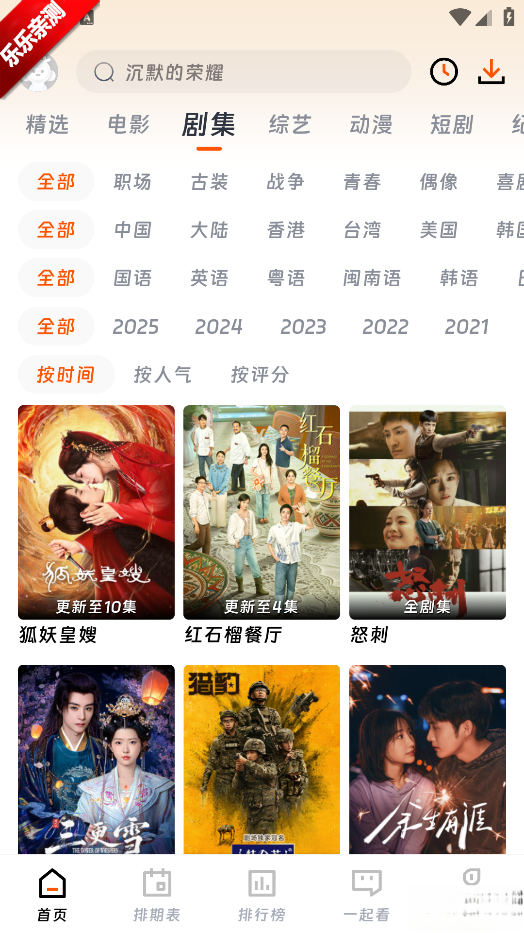 闪映剧场免费版截图3