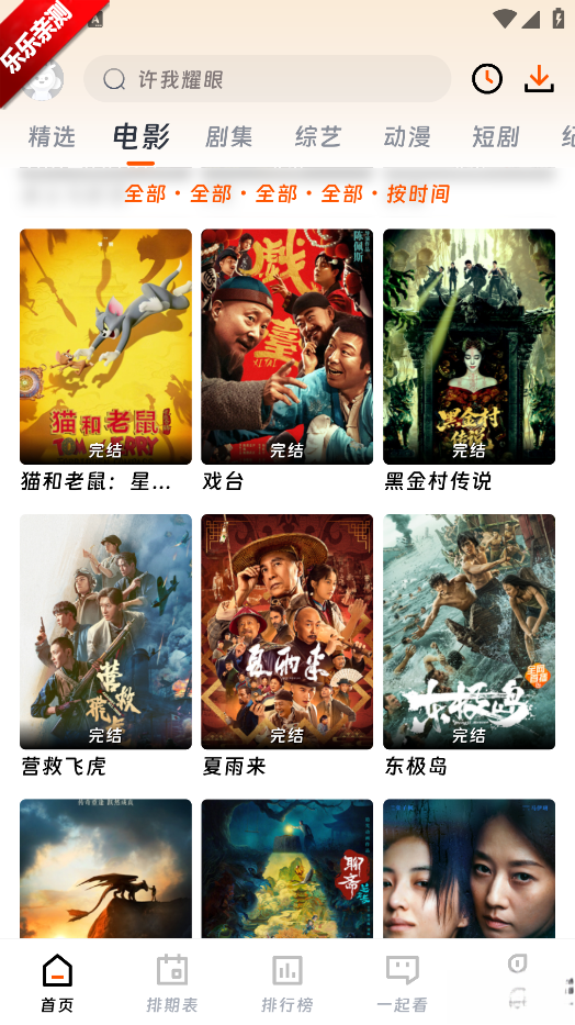 闪映剧场免费版截图4
