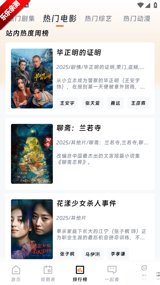闪映剧场免费版截图2