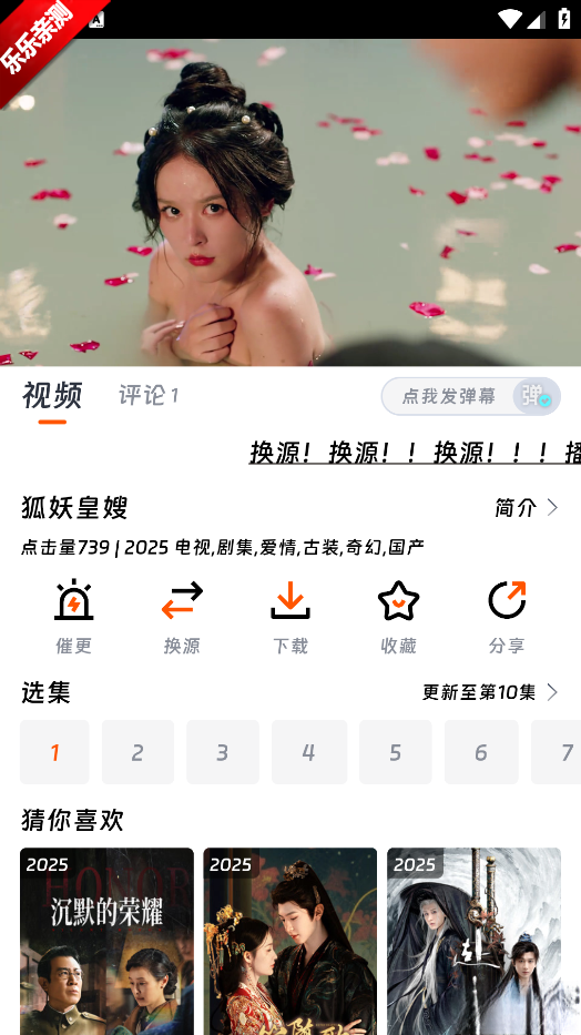 闪映剧场免费版截图1