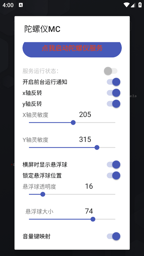 陀螺仪MC工具箱  安卓版截图0