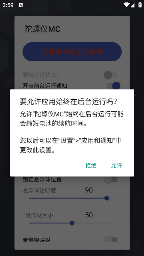陀螺仪MC工具箱  安卓版截图3