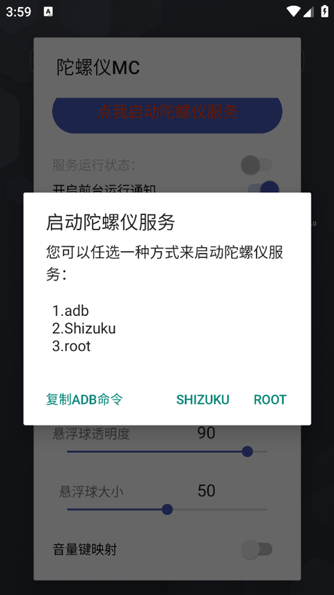 陀螺仪MC工具箱  安卓版截图2
