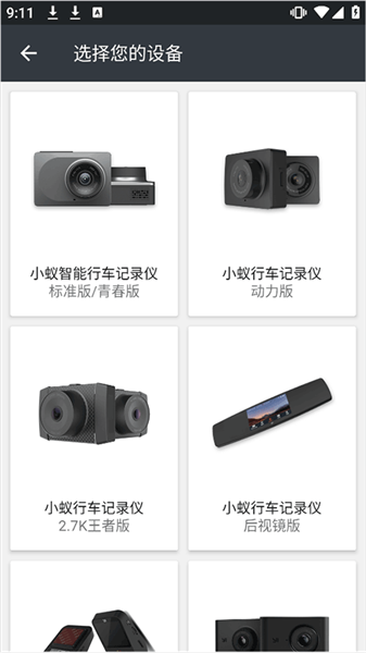 小蚁行车助手安卓版