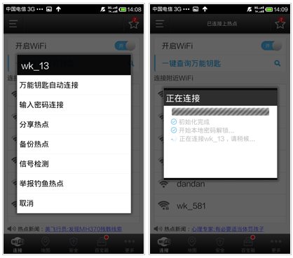wifi万能钥匙极速版