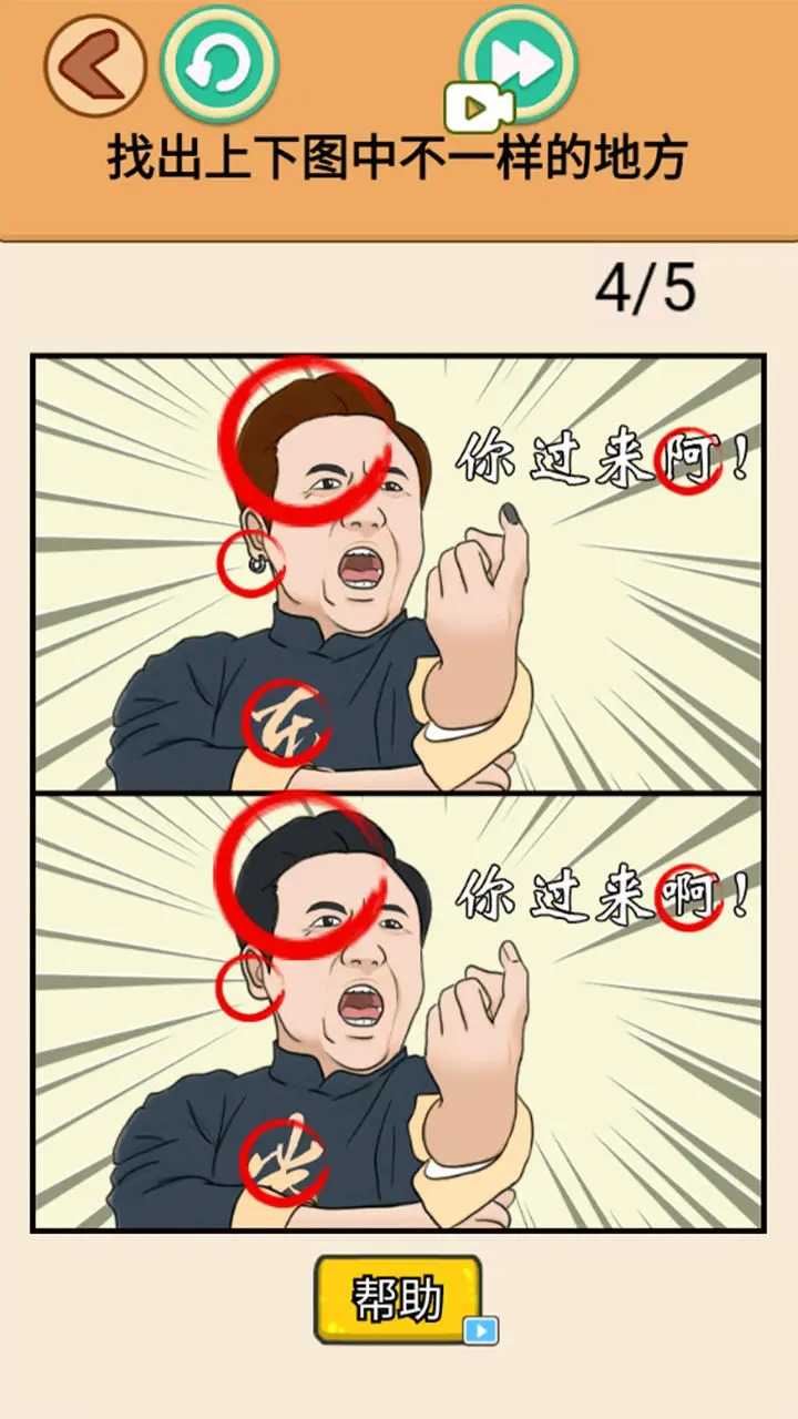 找到10处不同截图1