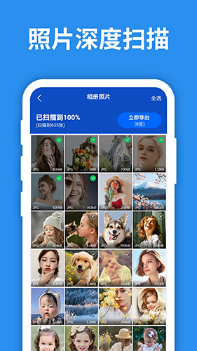 图片恢复大师截图1