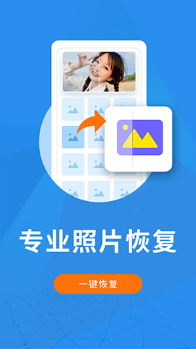 图片恢复大师截图0