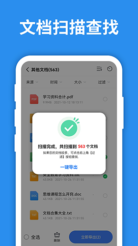 图片恢复大师截图4