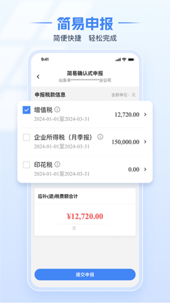内蒙古税务