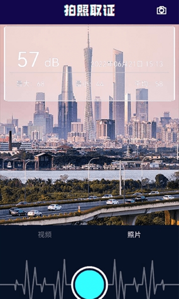 测分贝软件