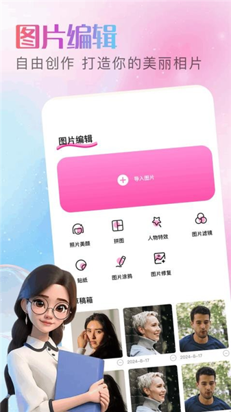 酷变相机免费版截图0