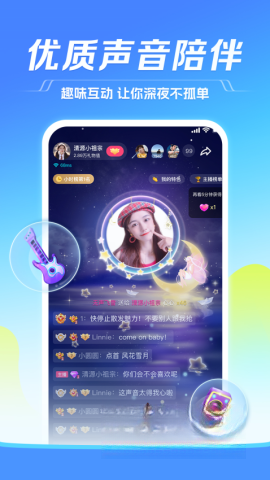 tt语音版截图1