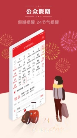 老黄历正宗版