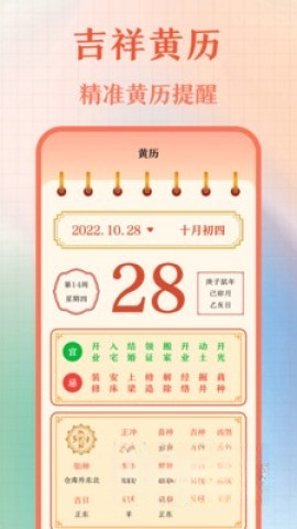 老黄历正宗版