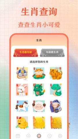 老黄历正宗版截图1