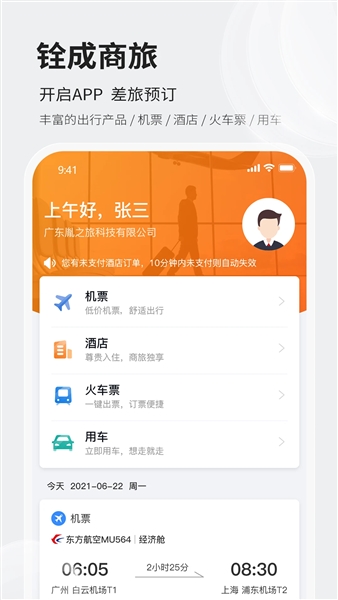 铨成商旅截图0