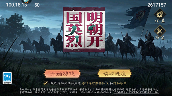 明朝开国英烈  安卓版