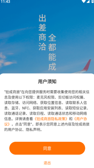 铨成商旅