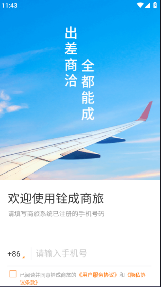 铨成商旅