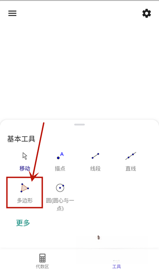 geogebra几何
