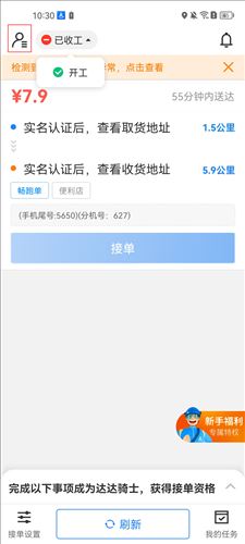 达达秒送骑士
