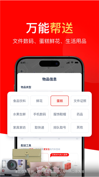 达达秒送骑士