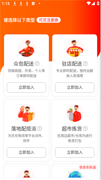 达达秒送骑士