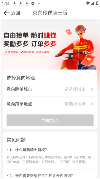 达达秒送骑士
