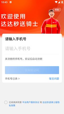 达达秒送骑士