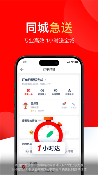 达达秒送骑士截图2