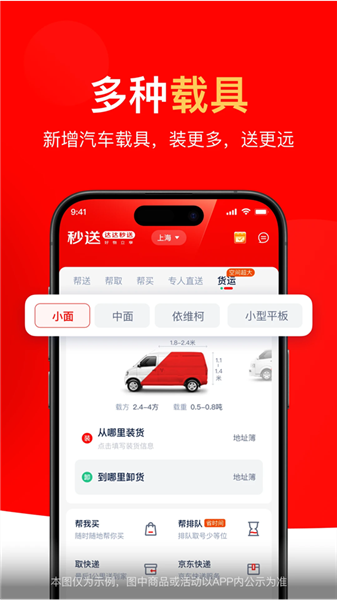 达达秒送骑士截图3