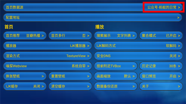蚂蚁box电视版