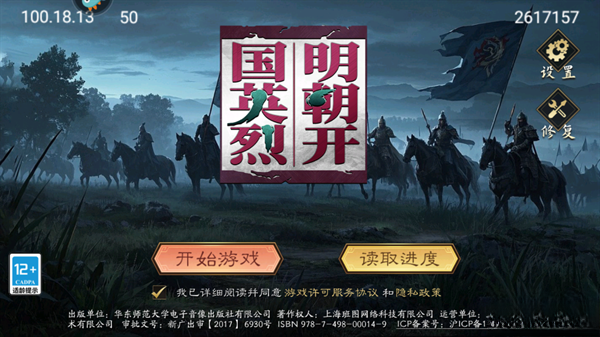 明朝开国英烈  安卓版截图1