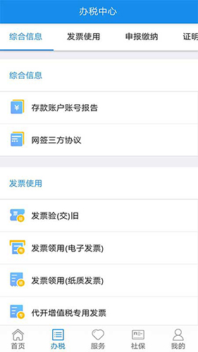 内蒙古税务截图1