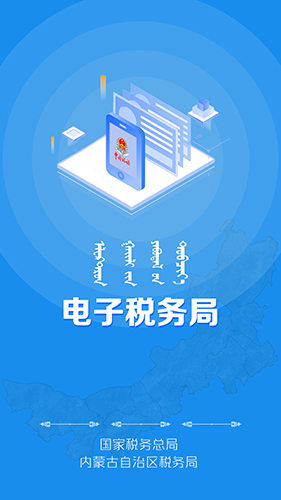 内蒙古税务截图0