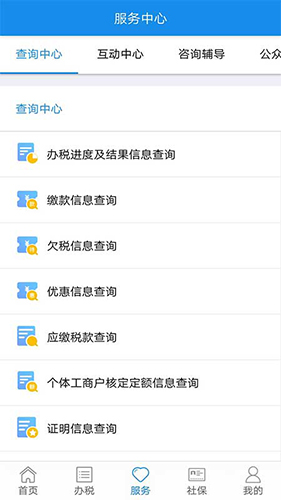 内蒙古税务截图2