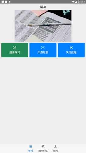 快搜搜题最新版截图1