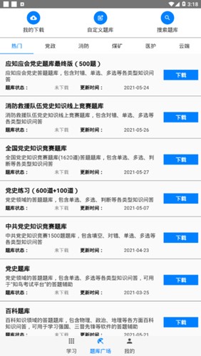 快搜搜题最新版截图2
