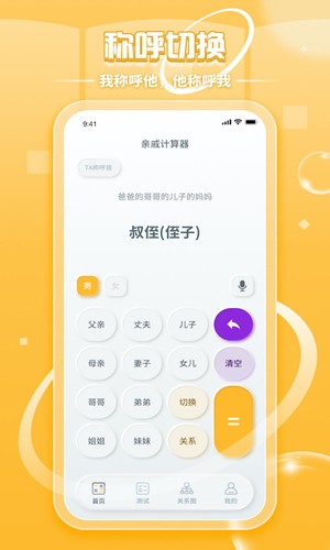 亲戚称呼计算器截图2