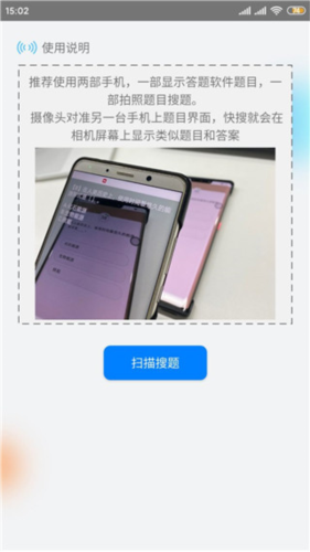 快搜搜题最新版