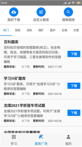 快搜搜题最新版