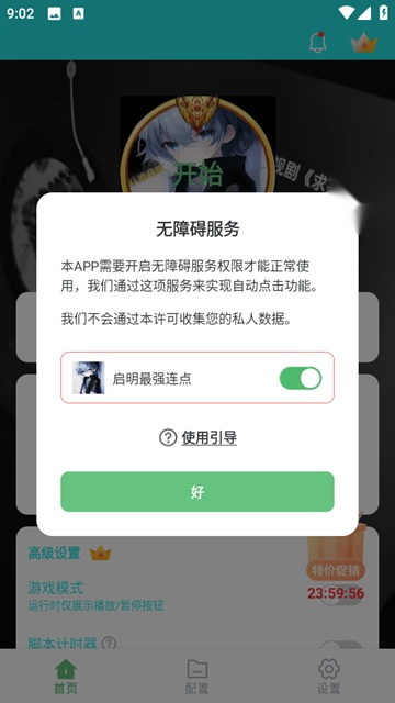 启明最强连点版截图1