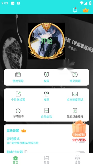启明最强连点版截图2